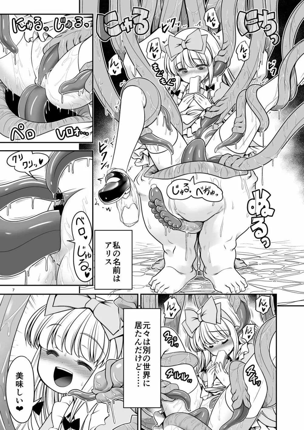 異種姦の国のアリス Page.7