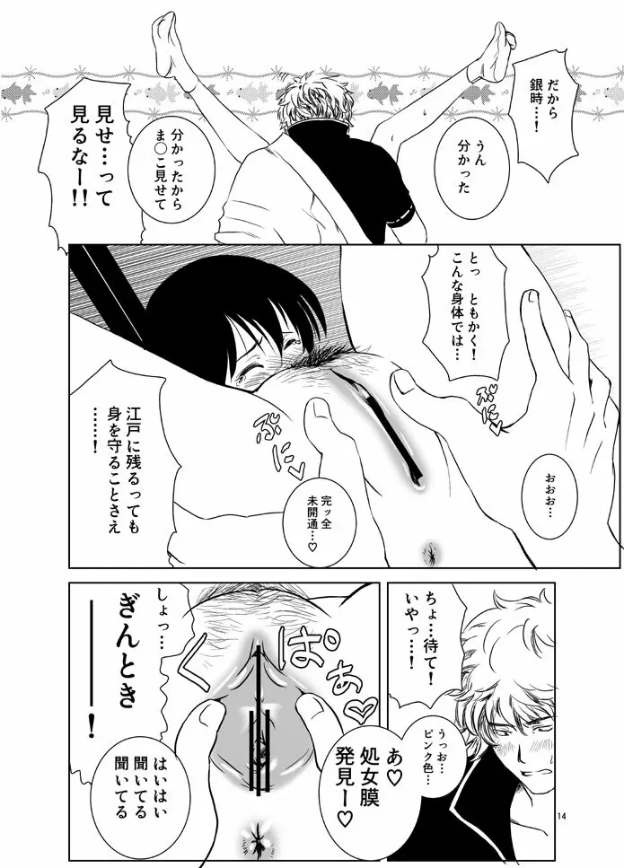 幼なじみを孕ませるたった一つの冴えたやりかた Page.12