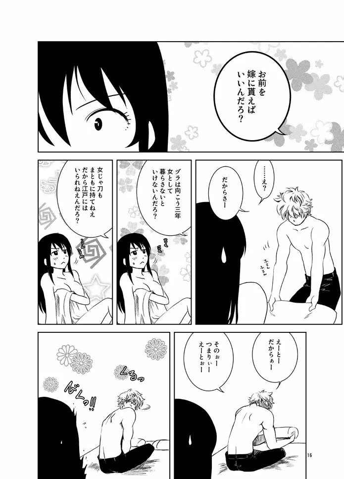 幼なじみを孕ませるたった一つの冴えたやりかた Page.14