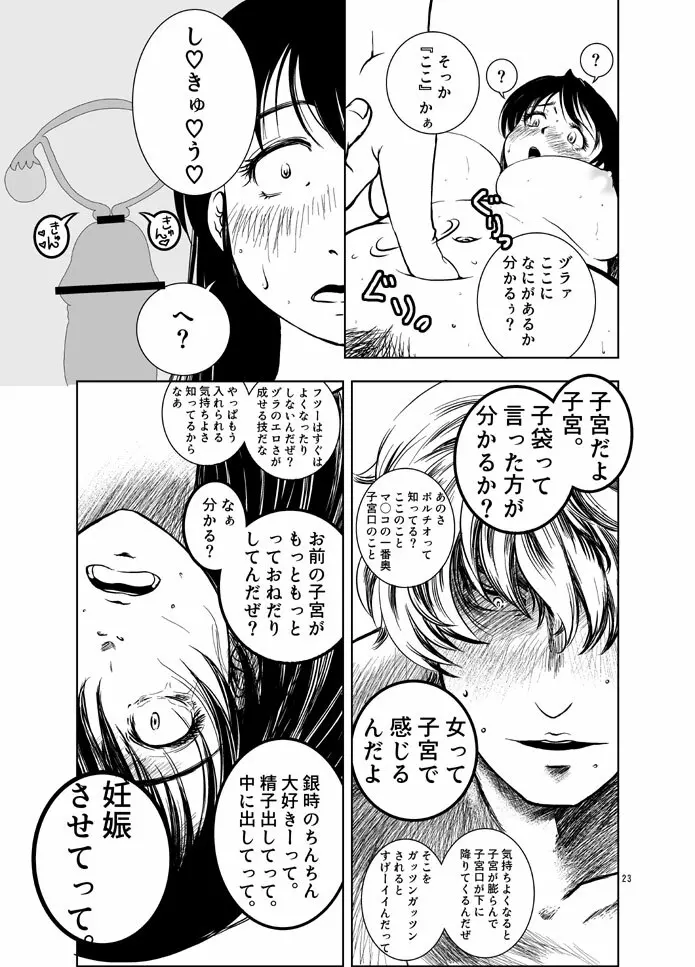 幼なじみを孕ませるたった一つの冴えたやりかた Page.21