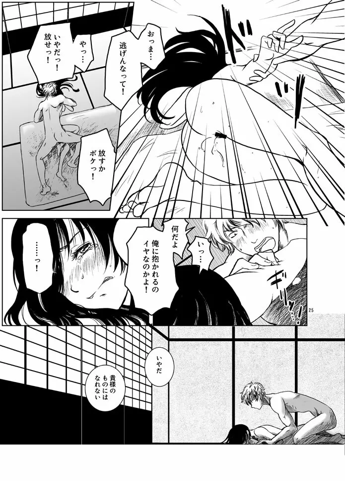 幼なじみを孕ませるたった一つの冴えたやりかた Page.23