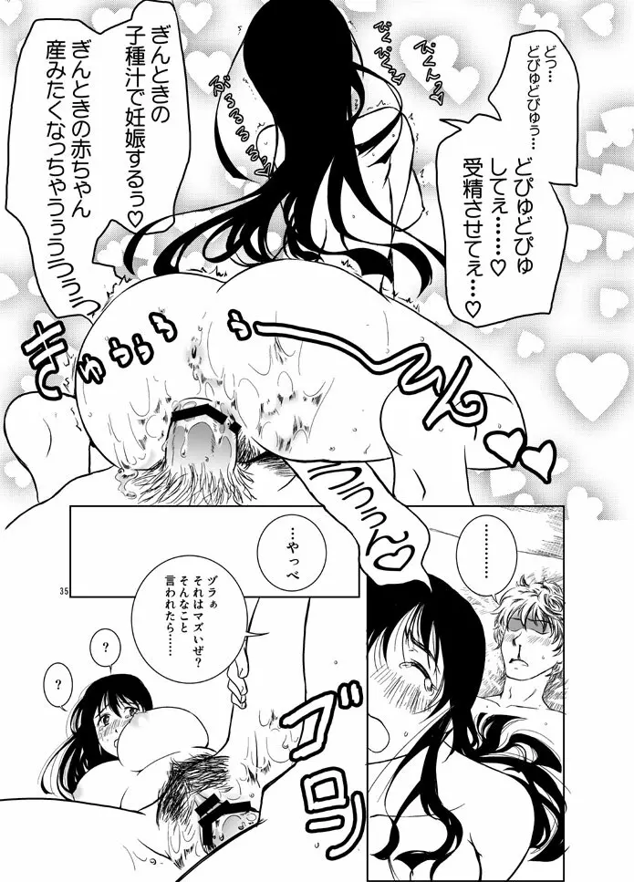 幼なじみを孕ませるたった一つの冴えたやりかた Page.33