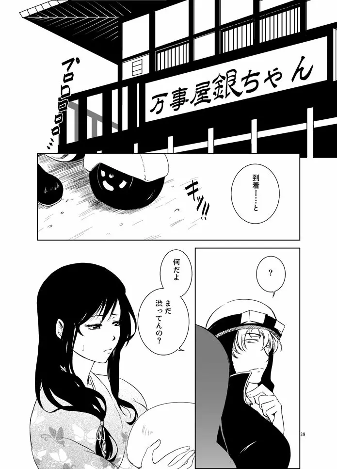 幼なじみを孕ませるたった一つの冴えたやりかた Page.37