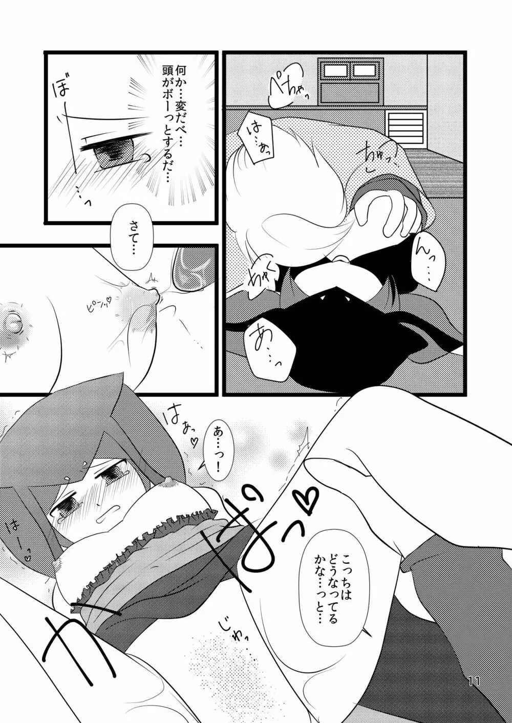 自慢のぐー☆な… Page.11