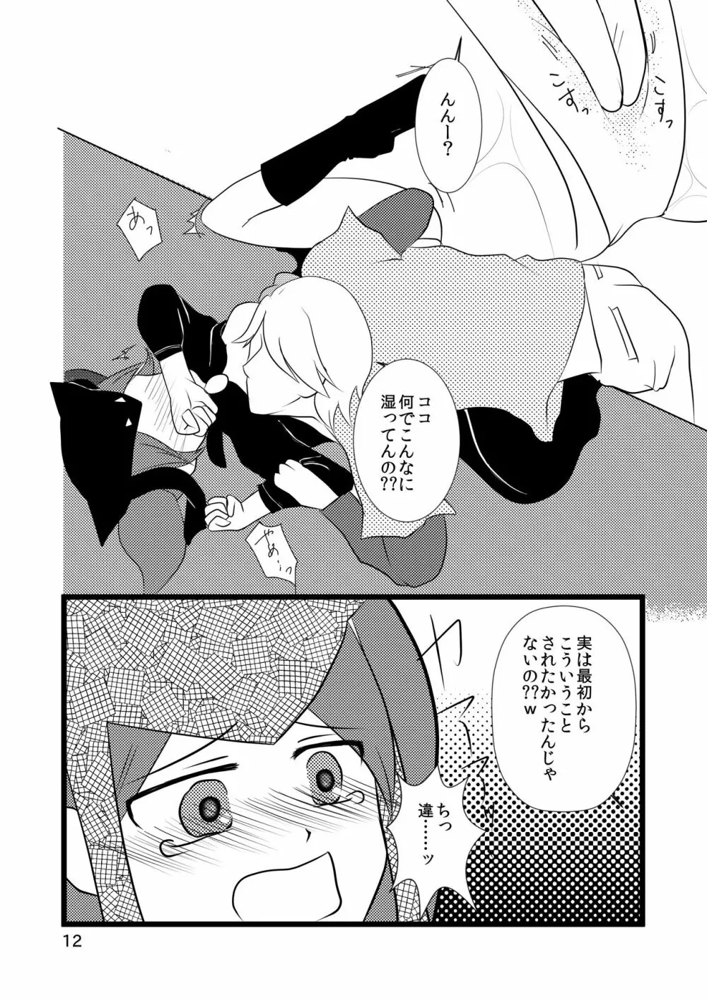 自慢のぐー☆な… Page.12