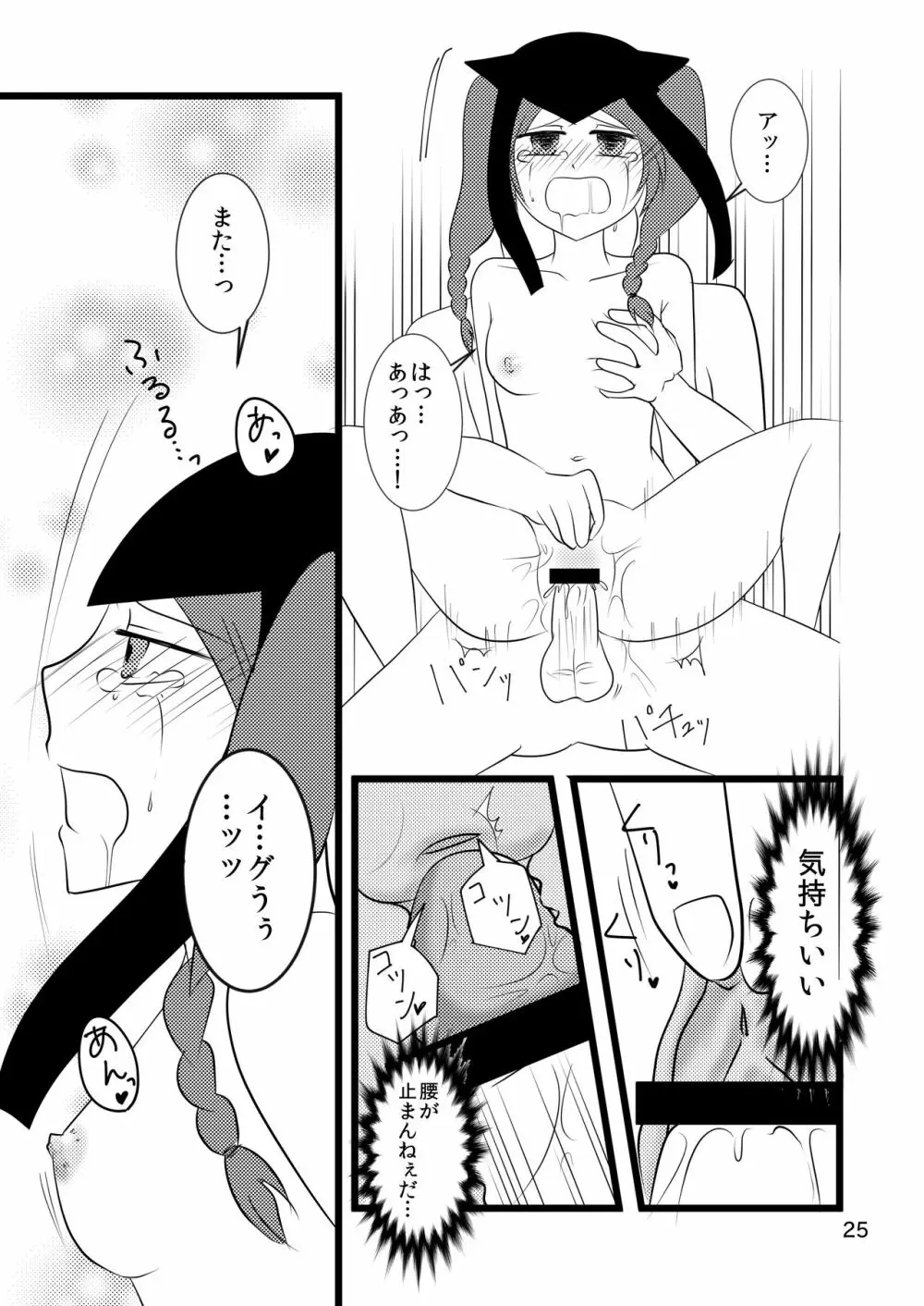 自慢のぐー☆な… Page.25