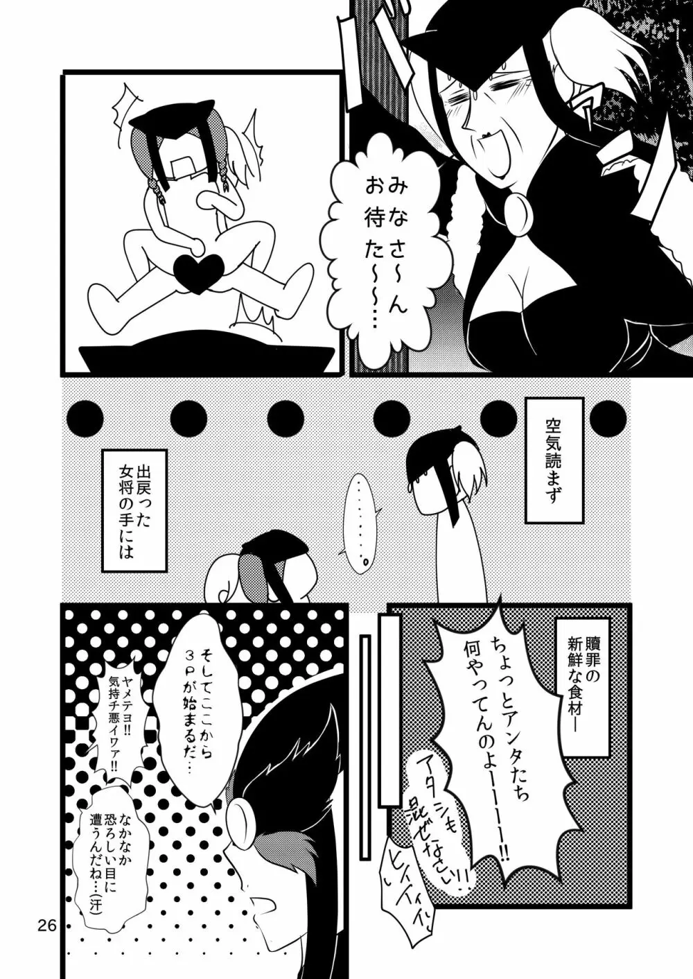 自慢のぐー☆な… Page.26