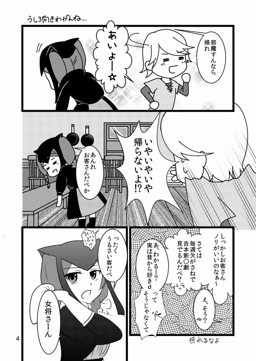 自慢のぐー☆な… Page.4