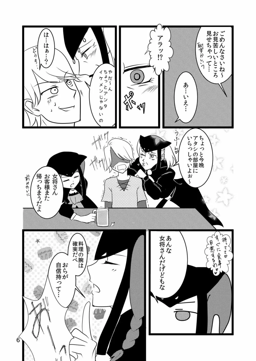 自慢のぐー☆な… Page.6