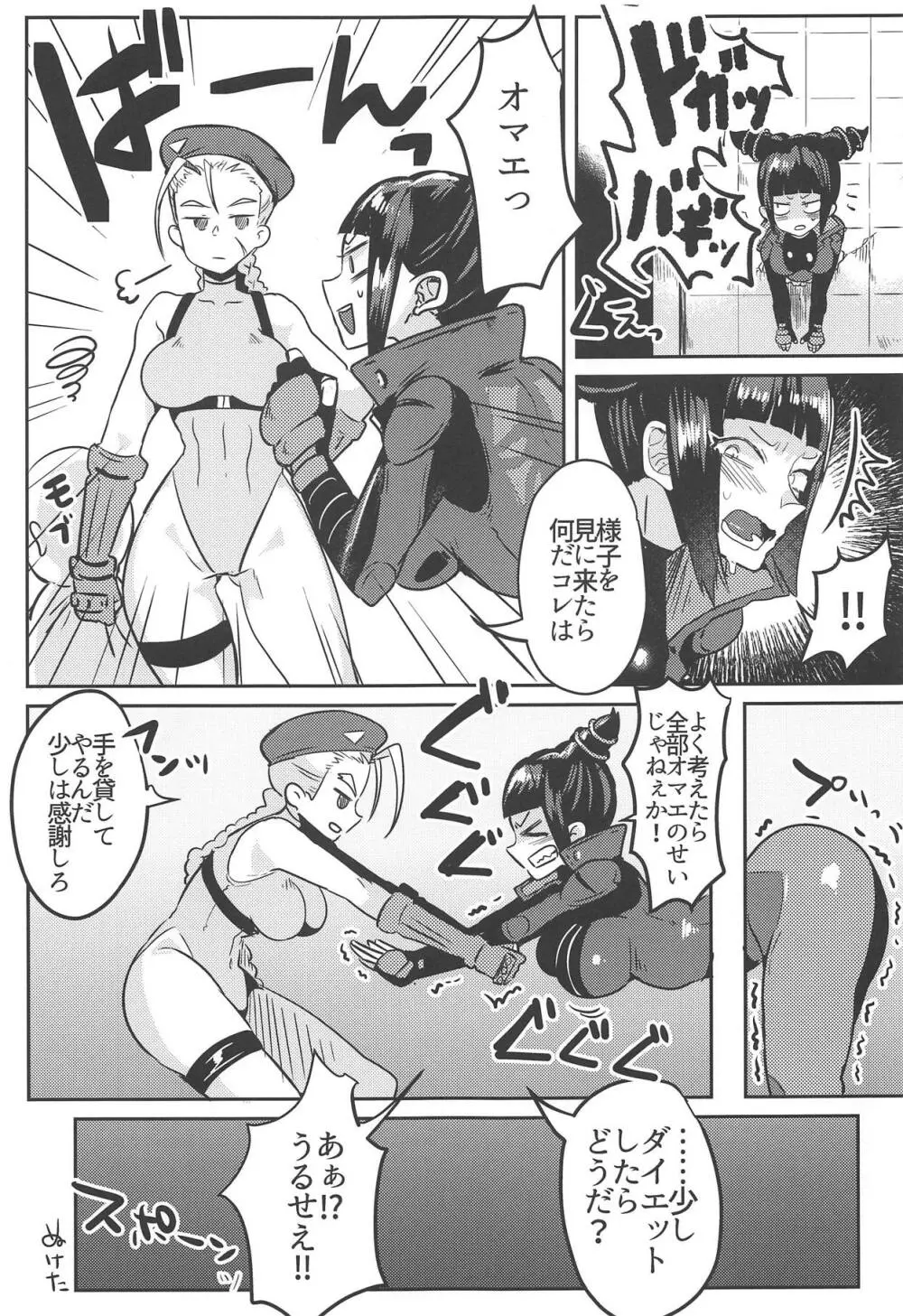 ジュリちゃんが画面端KOされる本 Page.24