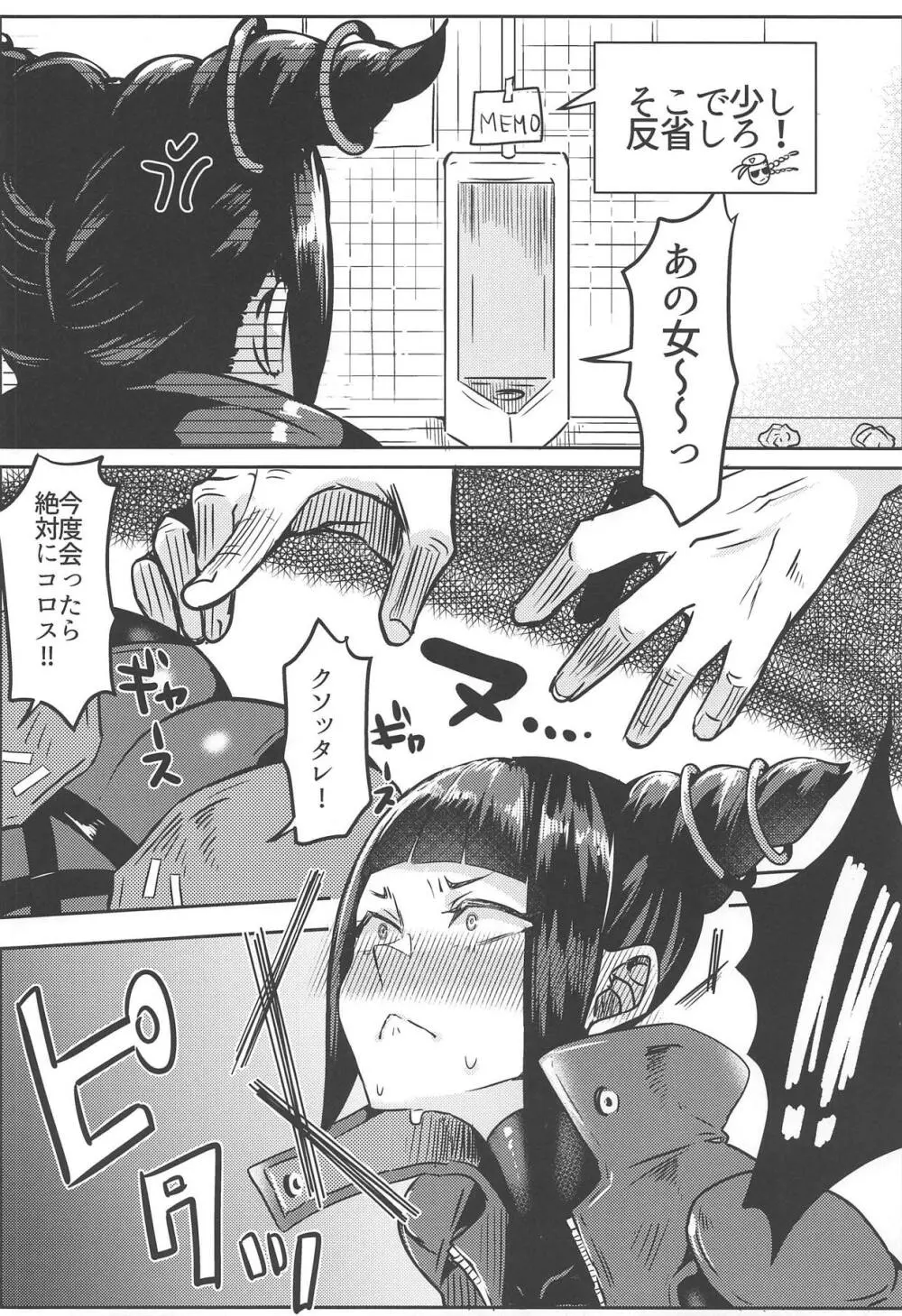 ジュリちゃんが画面端KOされる本 Page.7