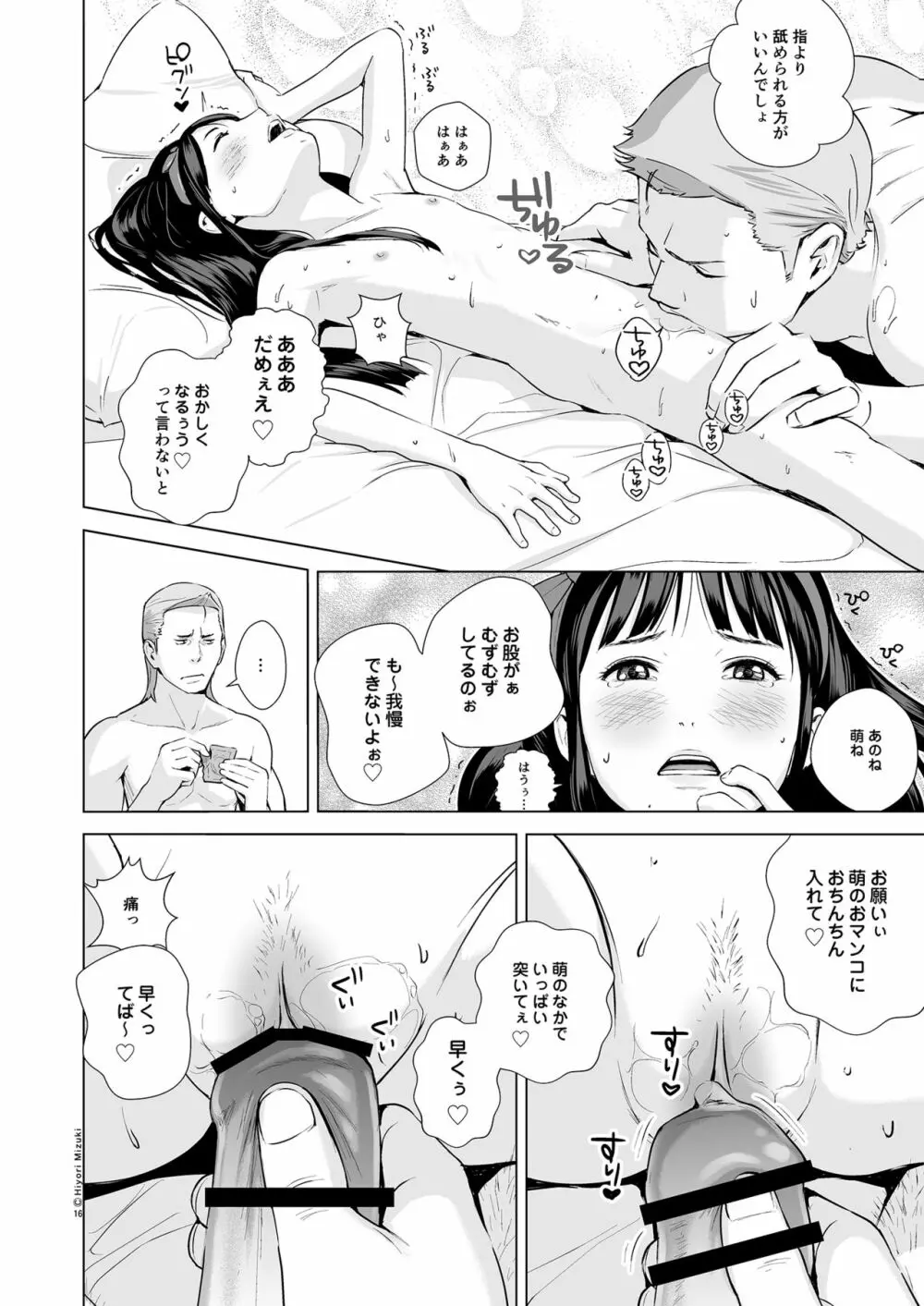 リフレで純愛できますか? Page.18