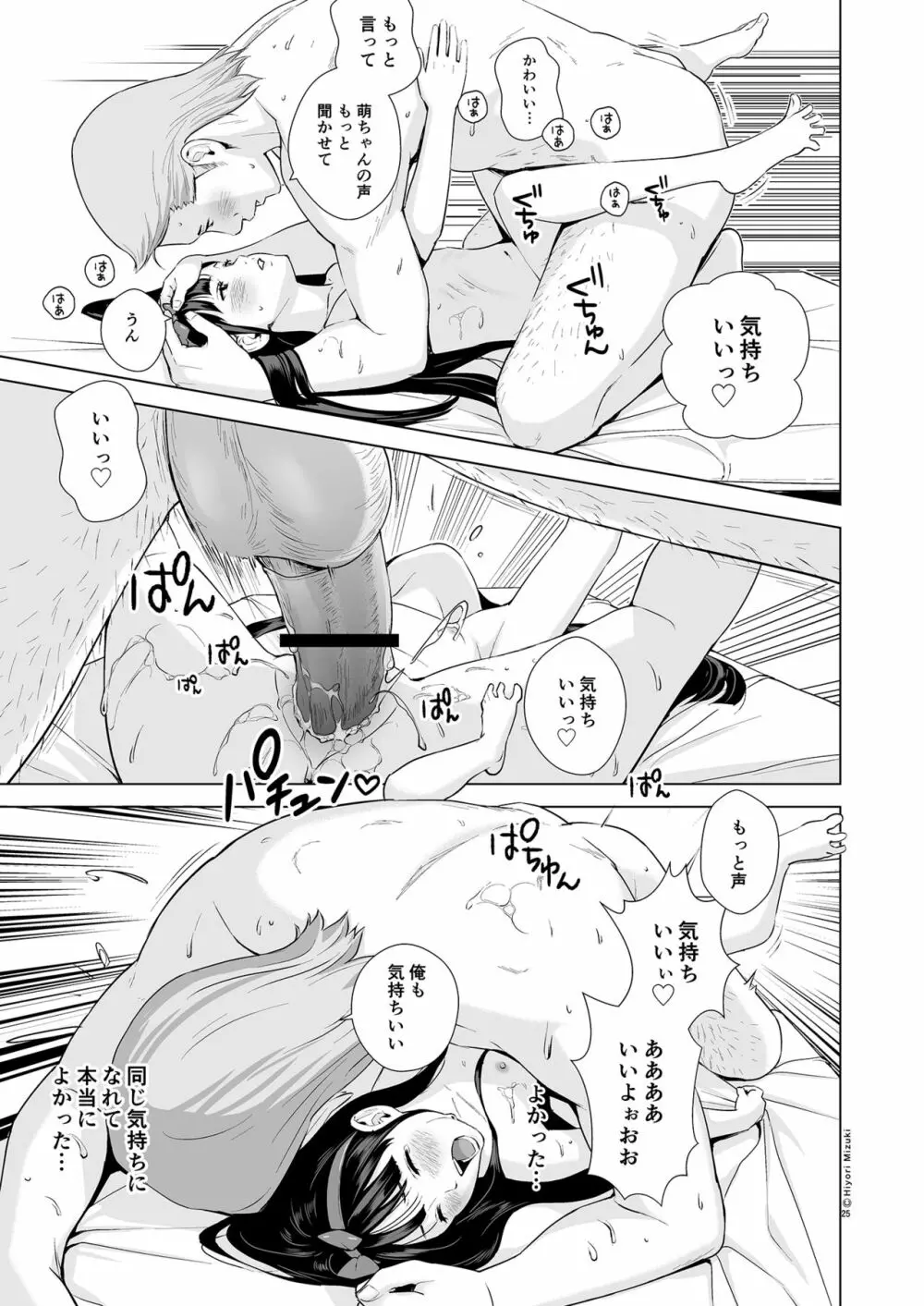 リフレで純愛できますか? Page.27