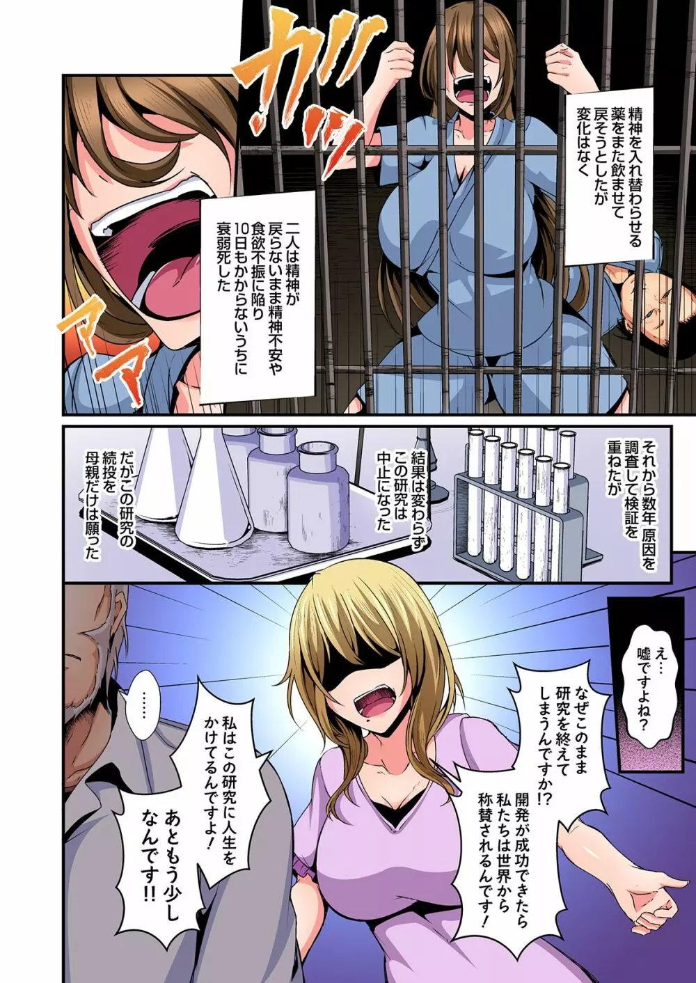 入れ替ってドタバタえっち!～綾姉のビンカンな身体に俺は耐えられない 1-6巻 Page.112