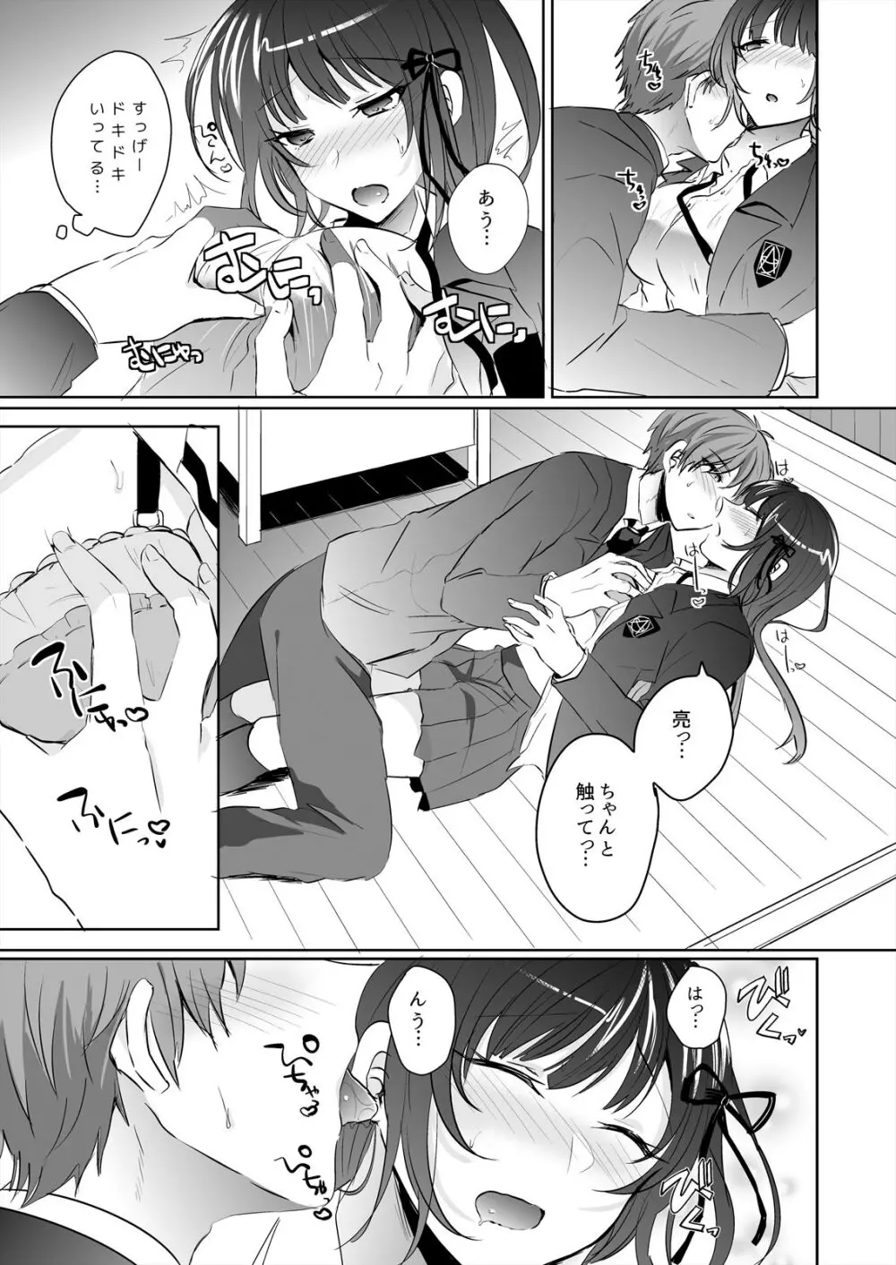 催眠カノジョと朝までズッポシ！～マジで即ハメOKですか？～ 1 Page.19