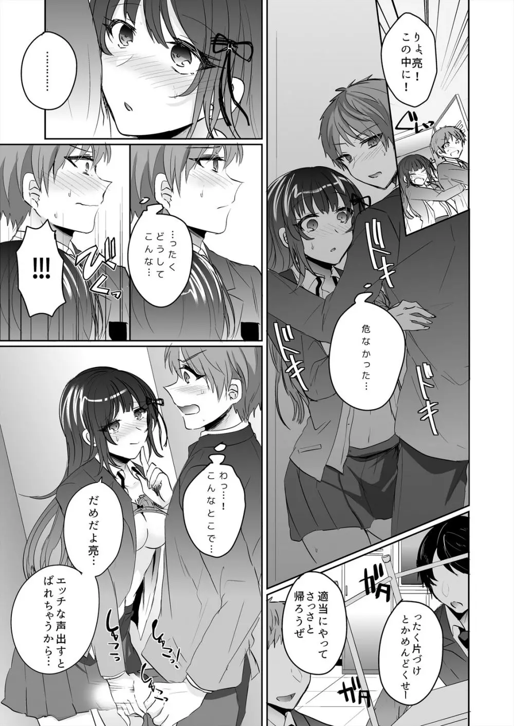 催眠カノジョと朝までズッポシ！～マジで即ハメOKですか？～ 1 Page.23