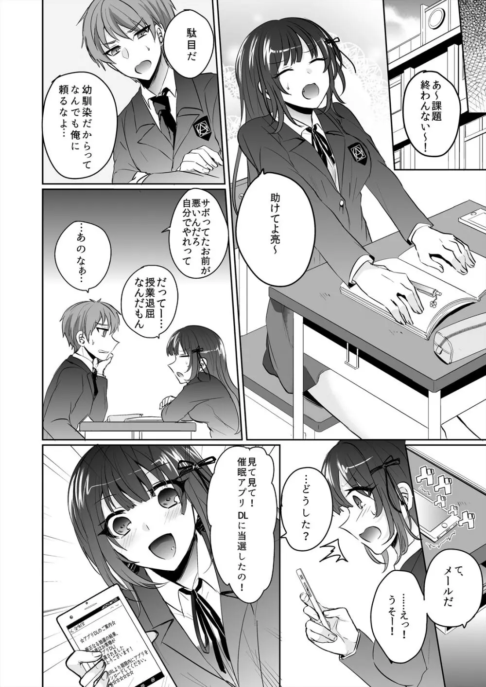 催眠カノジョと朝までズッポシ！～マジで即ハメOKですか？～ 1 Page.4