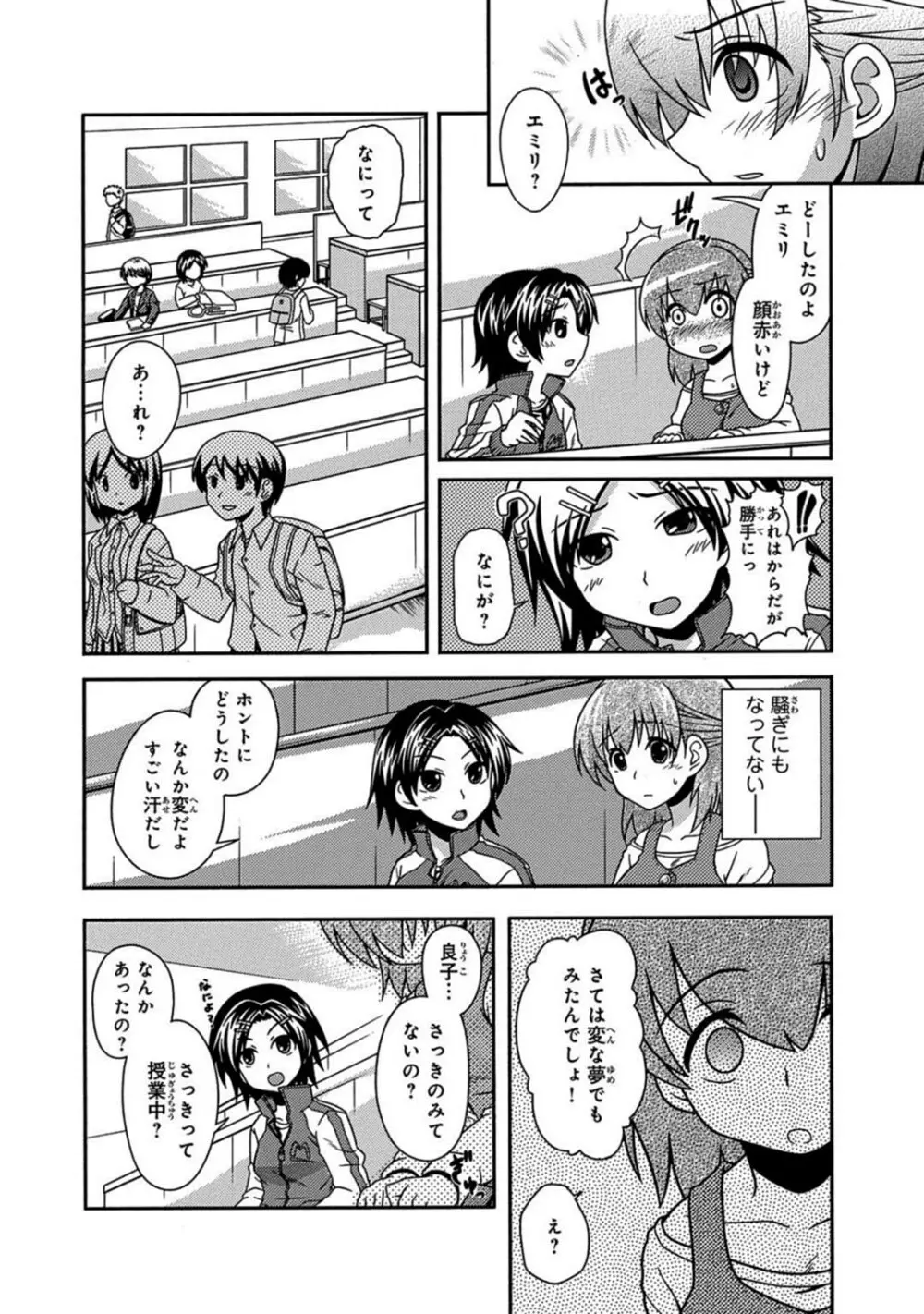 催眠学園 小野教授の調教実験～犯されて感じる身体～ 1-2 Page.31