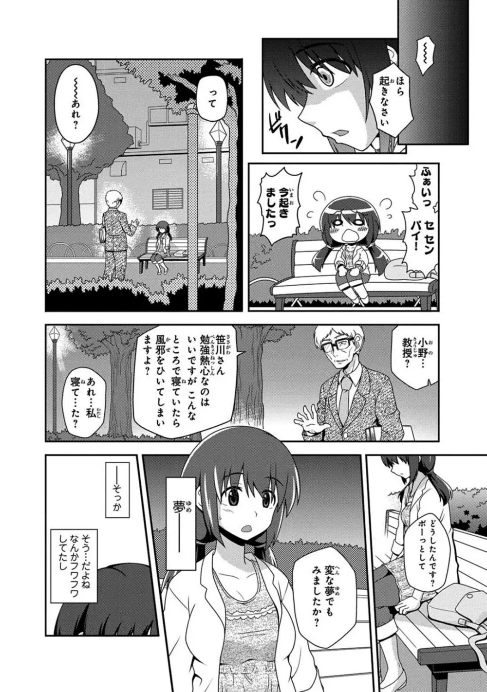 催眠学園 小野教授の調教実験～犯されて感じる身体～ 1-2 Page.4