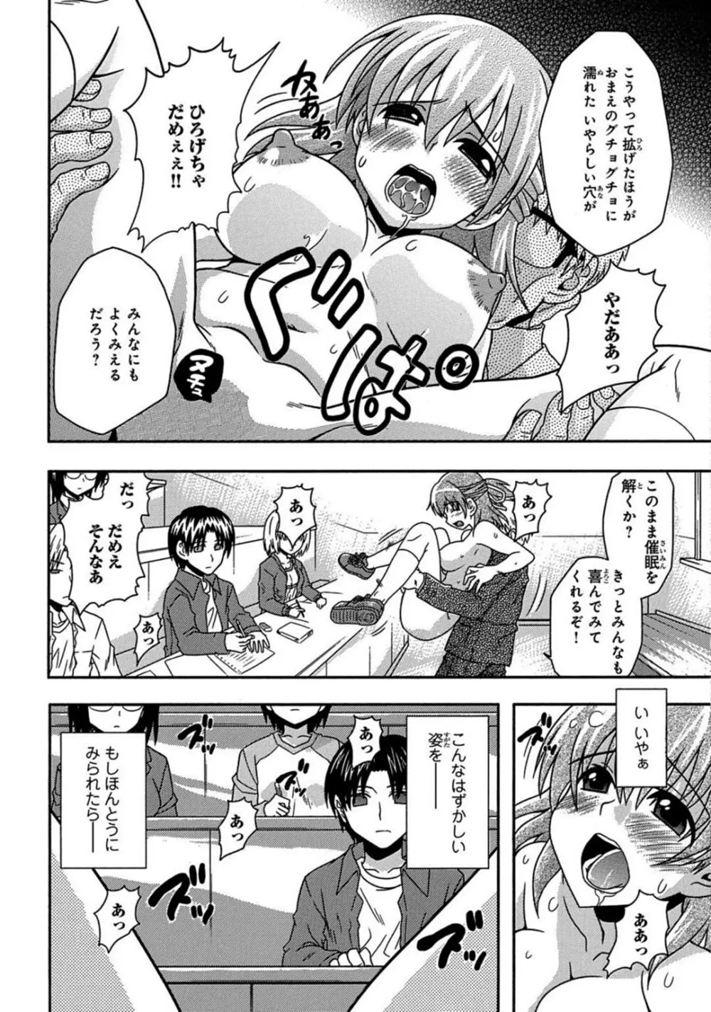 催眠学園 小野教授の調教実験～犯されて感じる身体～ 1-2 Page.47