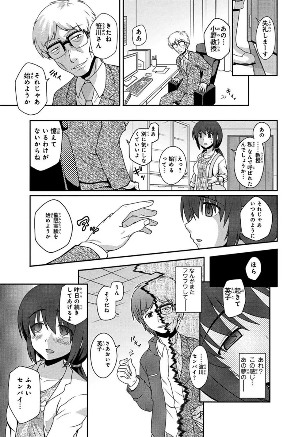 催眠学園 小野教授の調教実験～犯されて感じる身体～ 1-2 Page.7