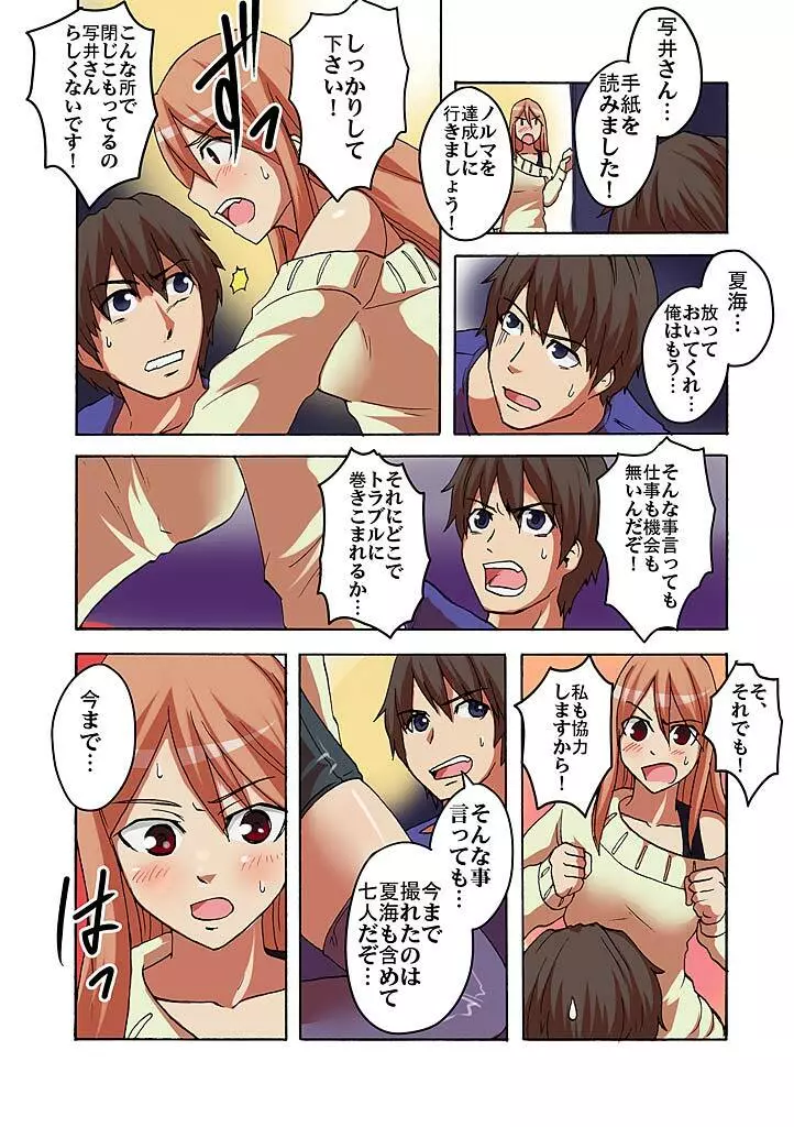 快感!?むき出し催眠レンズ Page.113