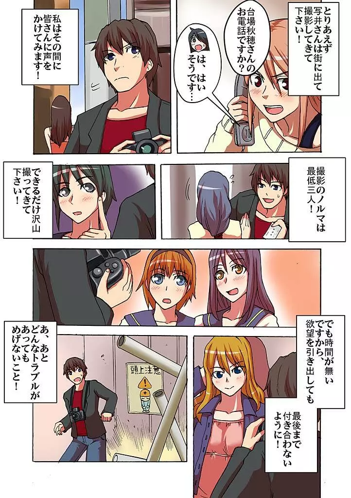 快感!?むき出し催眠レンズ Page.115