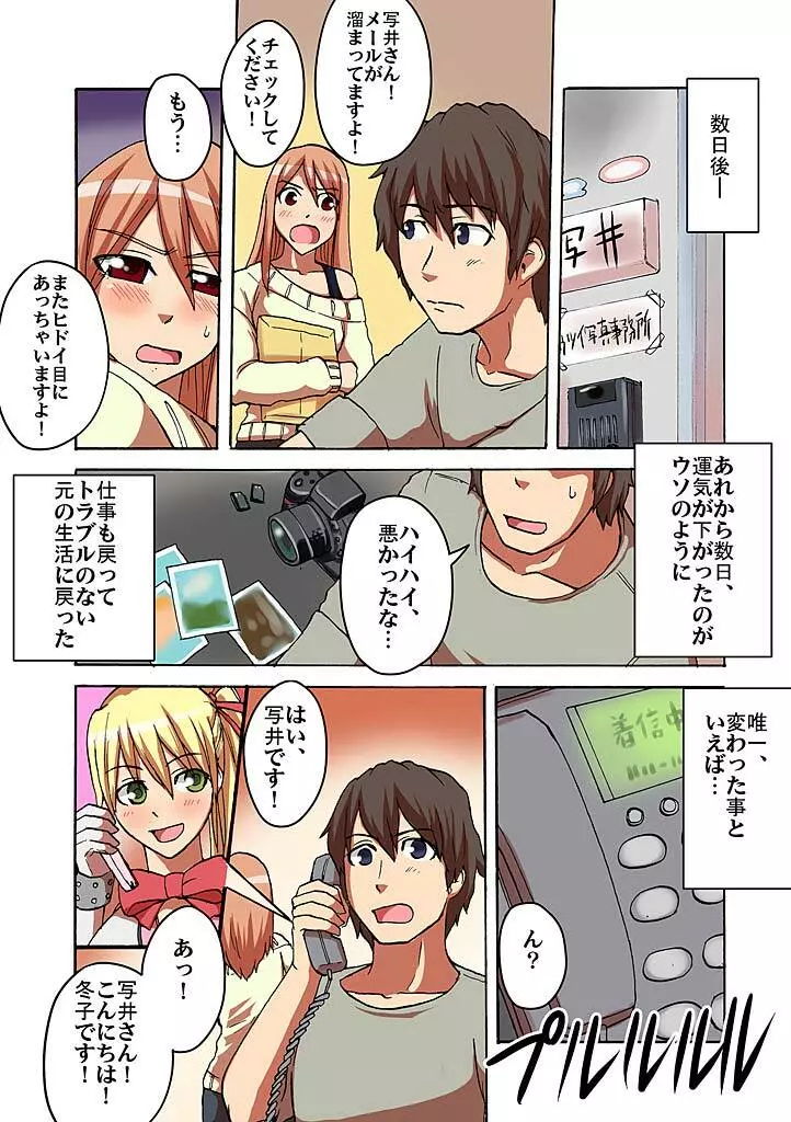 快感!?むき出し催眠レンズ Page.130