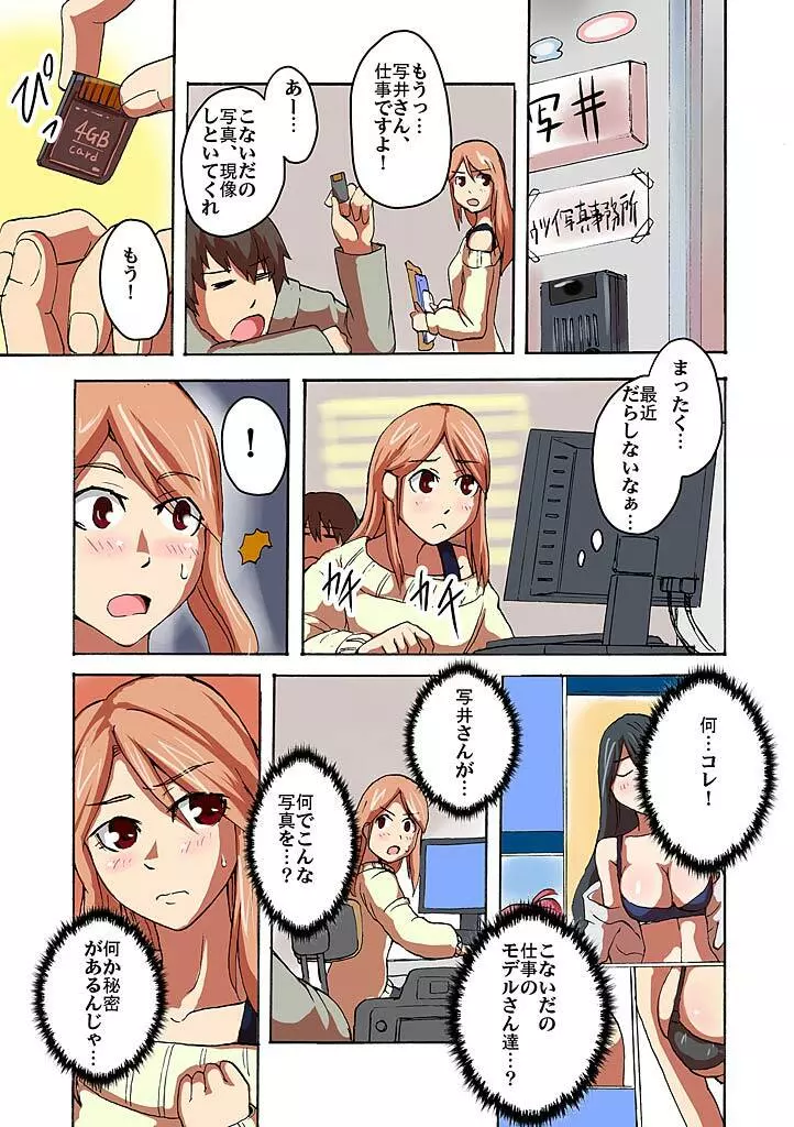 快感!?むき出し催眠レンズ Page.44