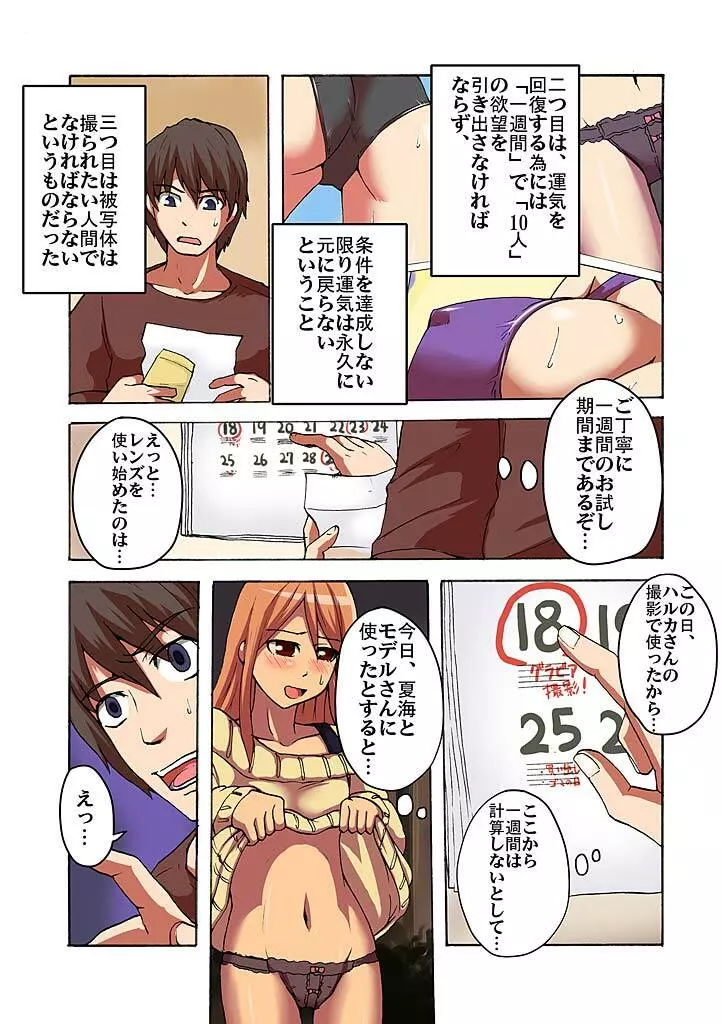 快感!?むき出し催眠レンズ Page.69