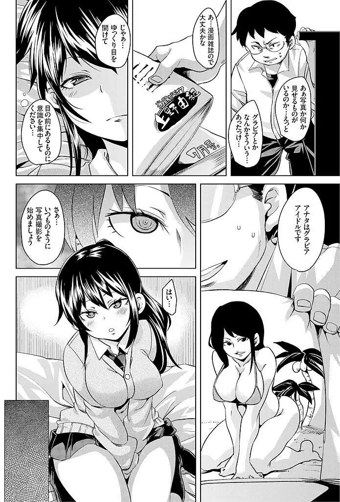 妹むちまん~ナカにちょうだいっ催眠エッチ~ Page.16