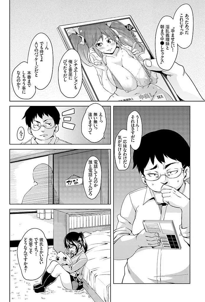 妹むちまん~ナカにちょうだいっ催眠エッチ~ Page.28