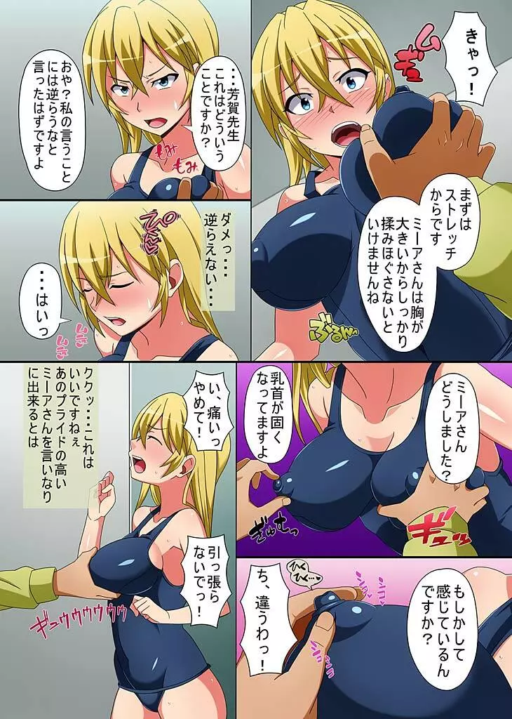 強制マインドコントロールできちゃうスクール水着 Page.7