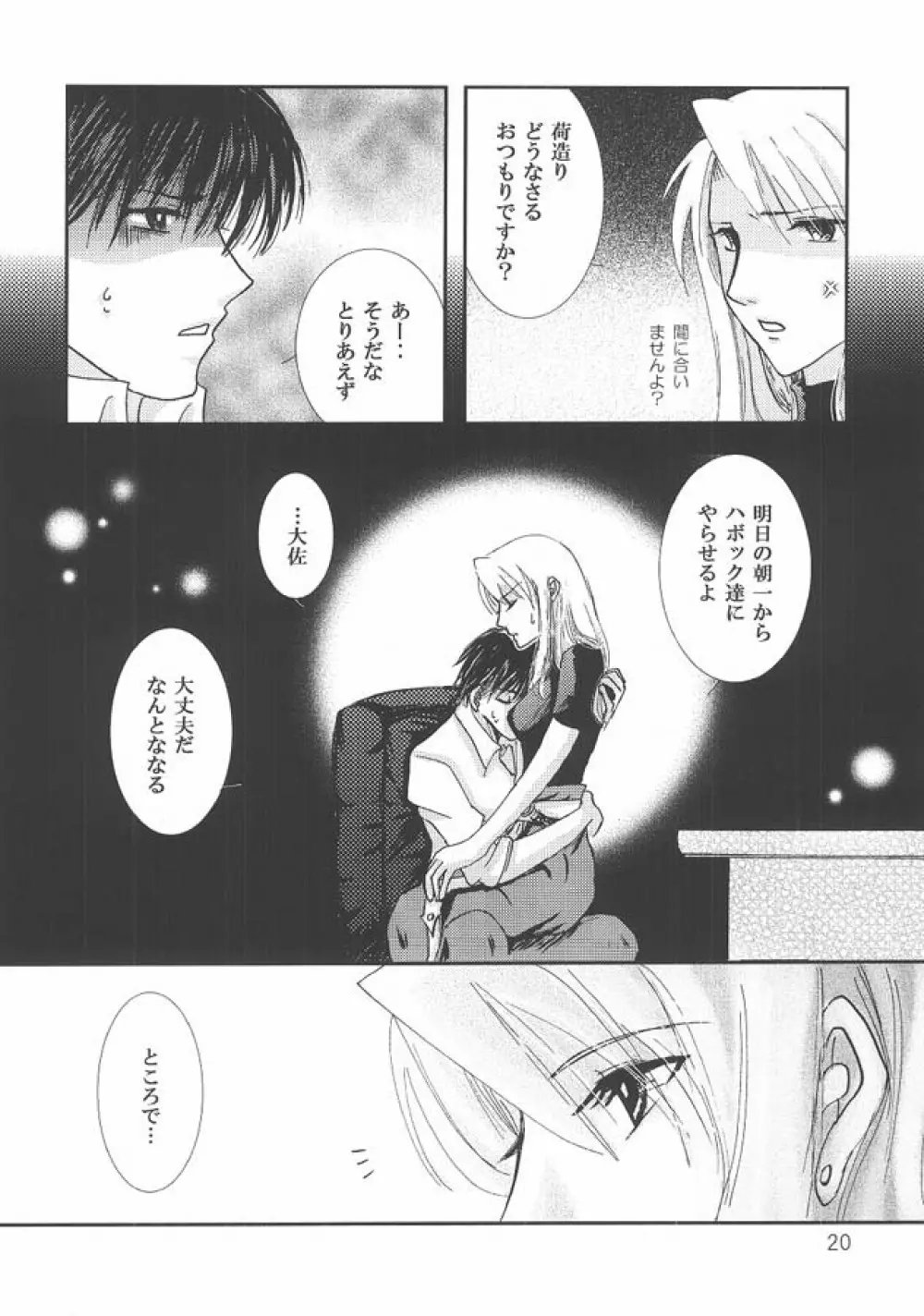 チェックメイト Page.19