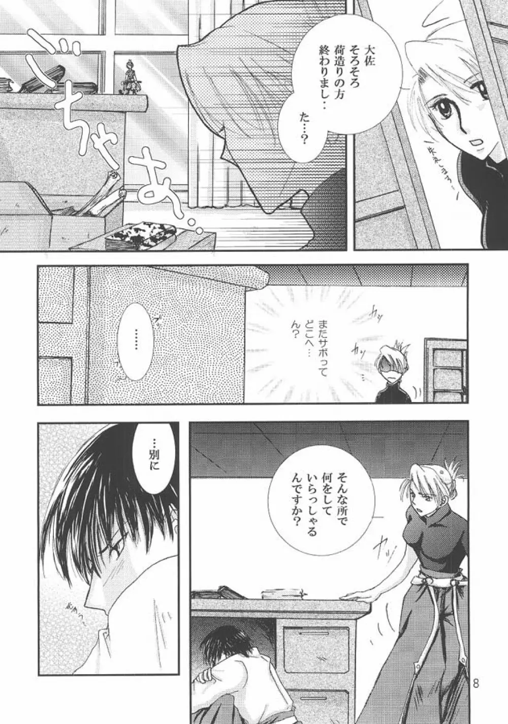 チェックメイト Page.7