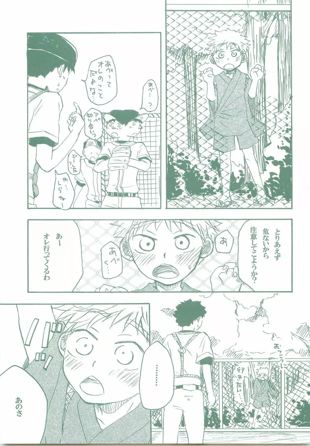 こぎつねレンレン Page.20