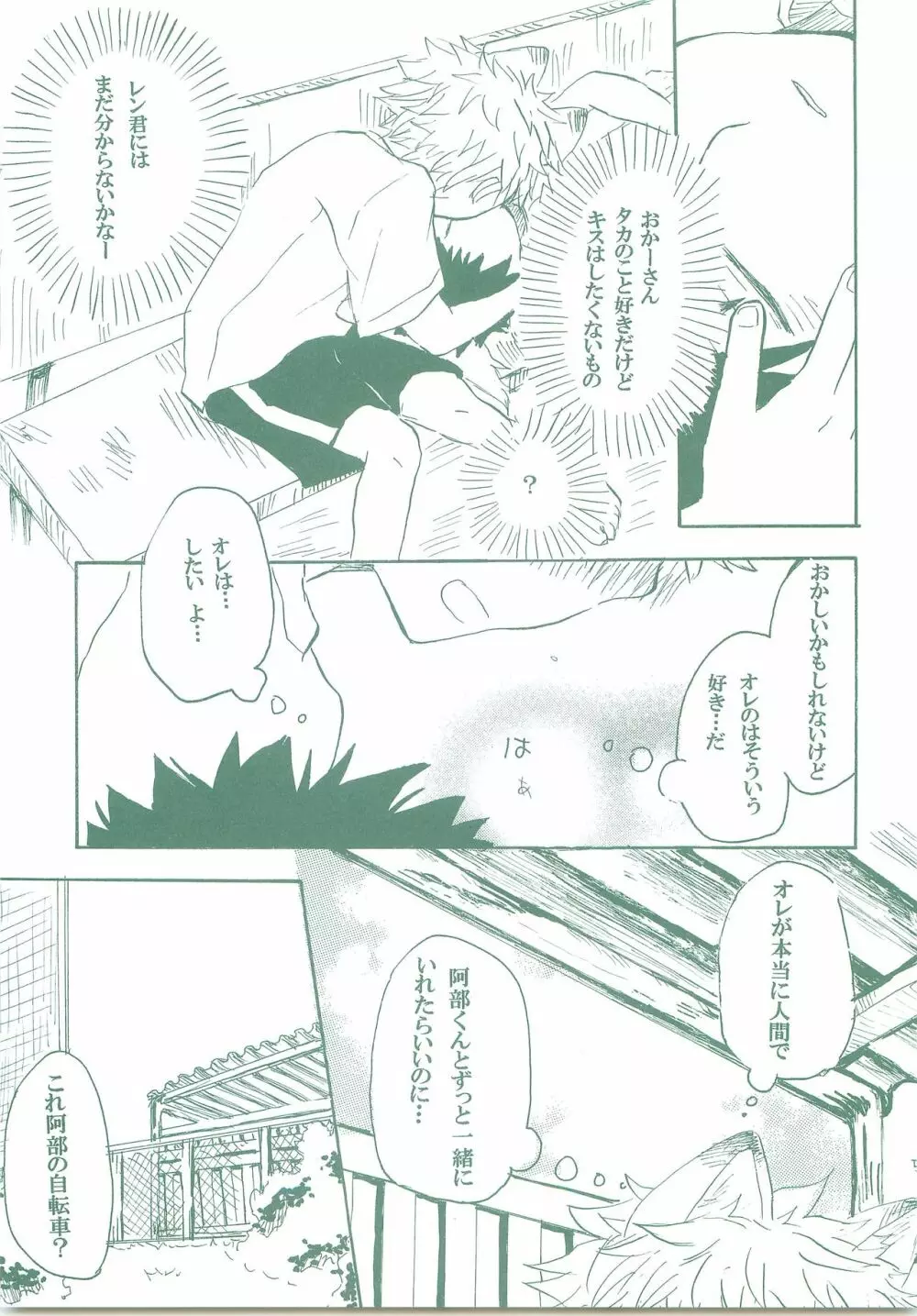 こぎつねレンレン Page.50