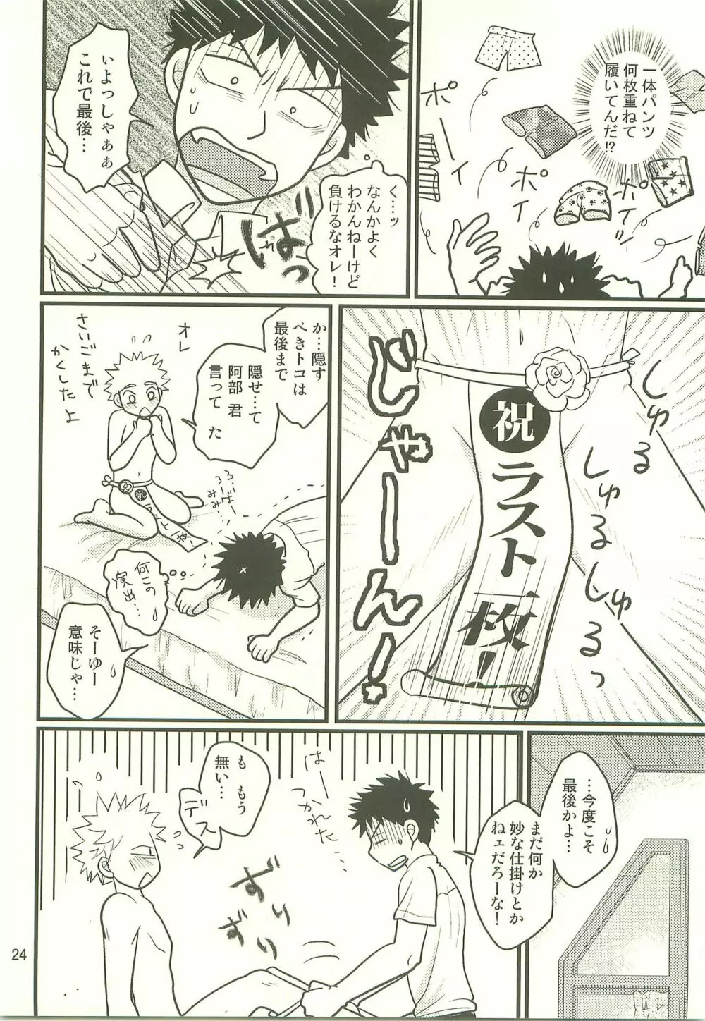 仏の顔も三度では足りません。 Page.23