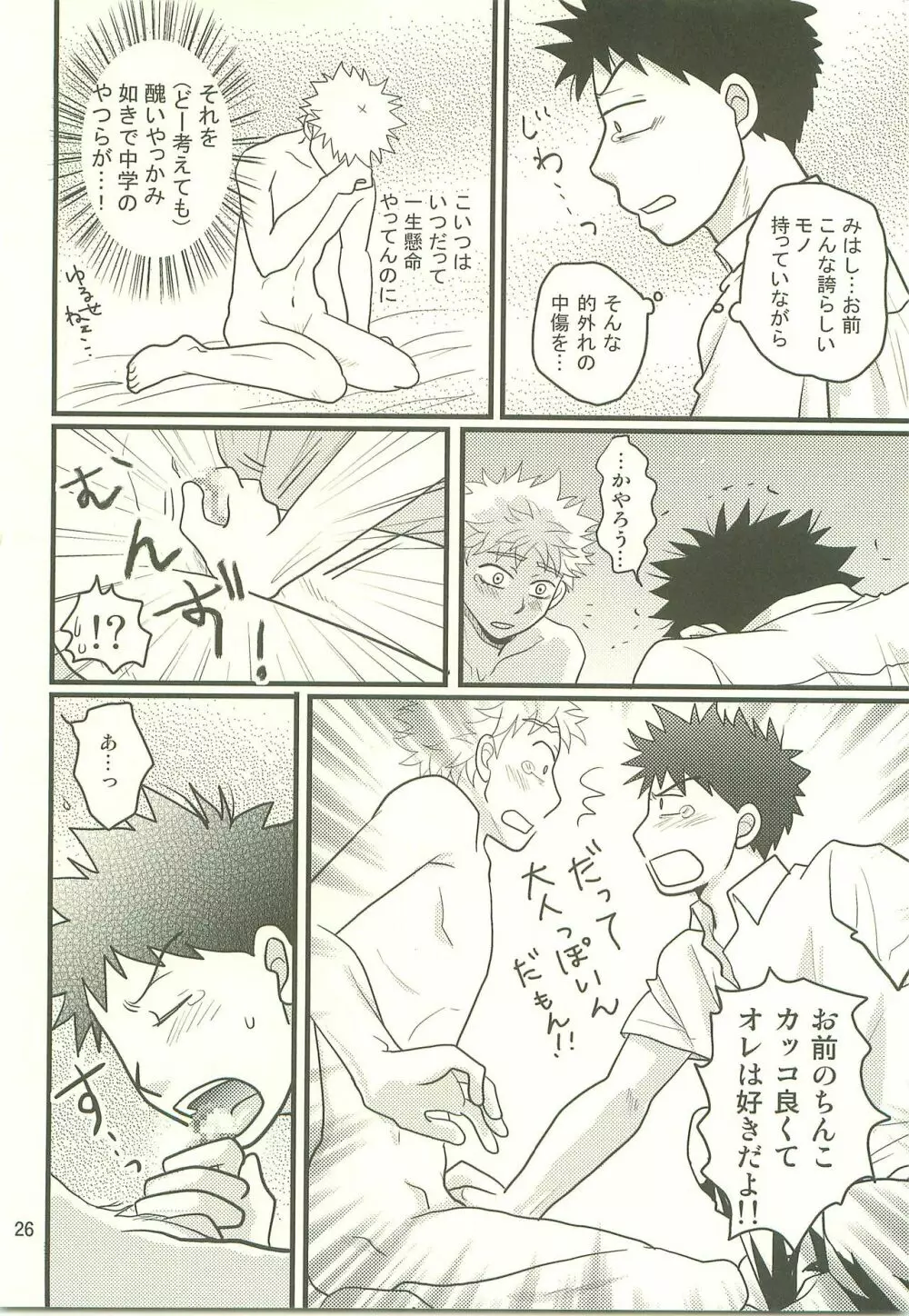 仏の顔も三度では足りません。 Page.25