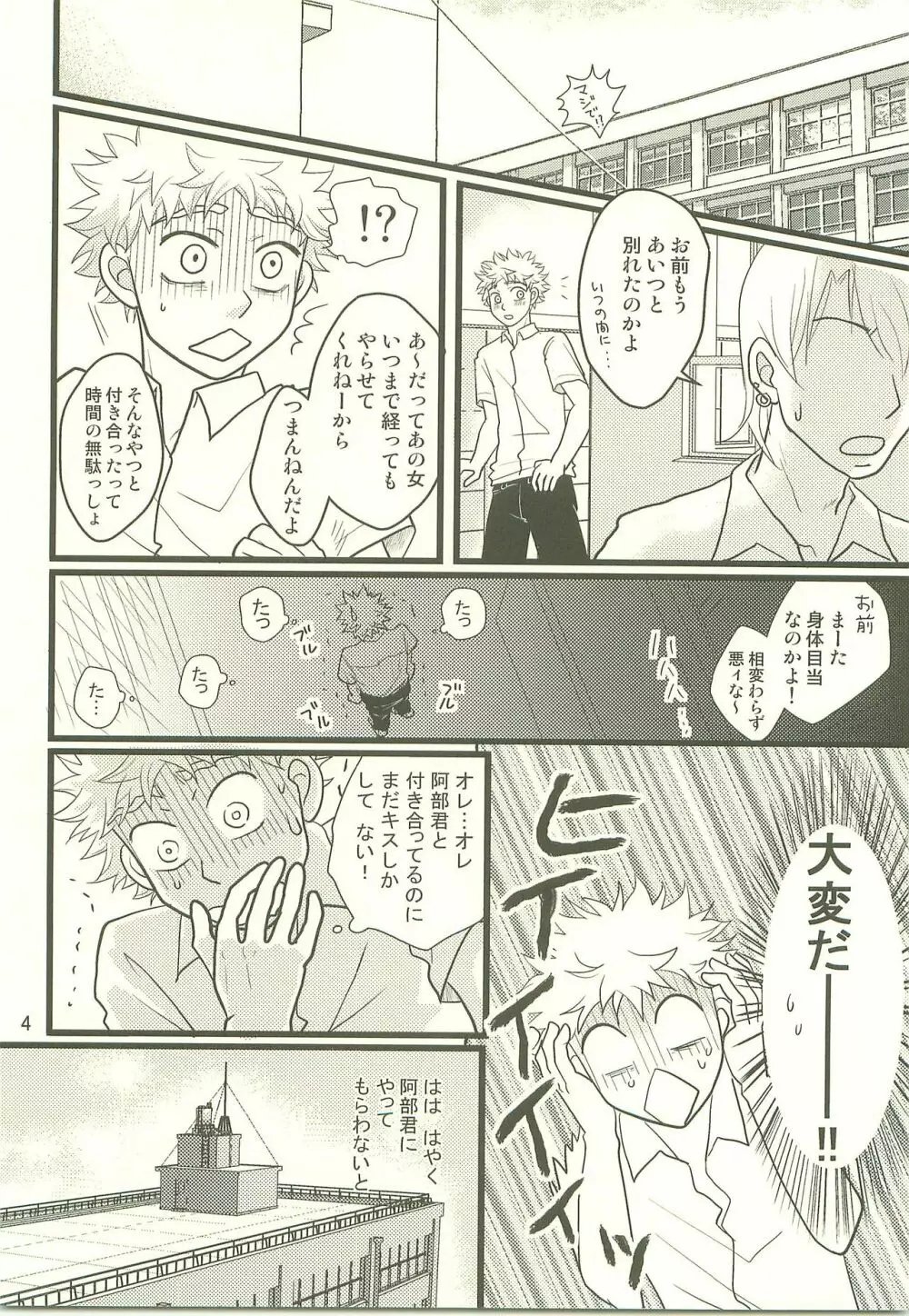 仏の顔も三度では足りません。 Page.3