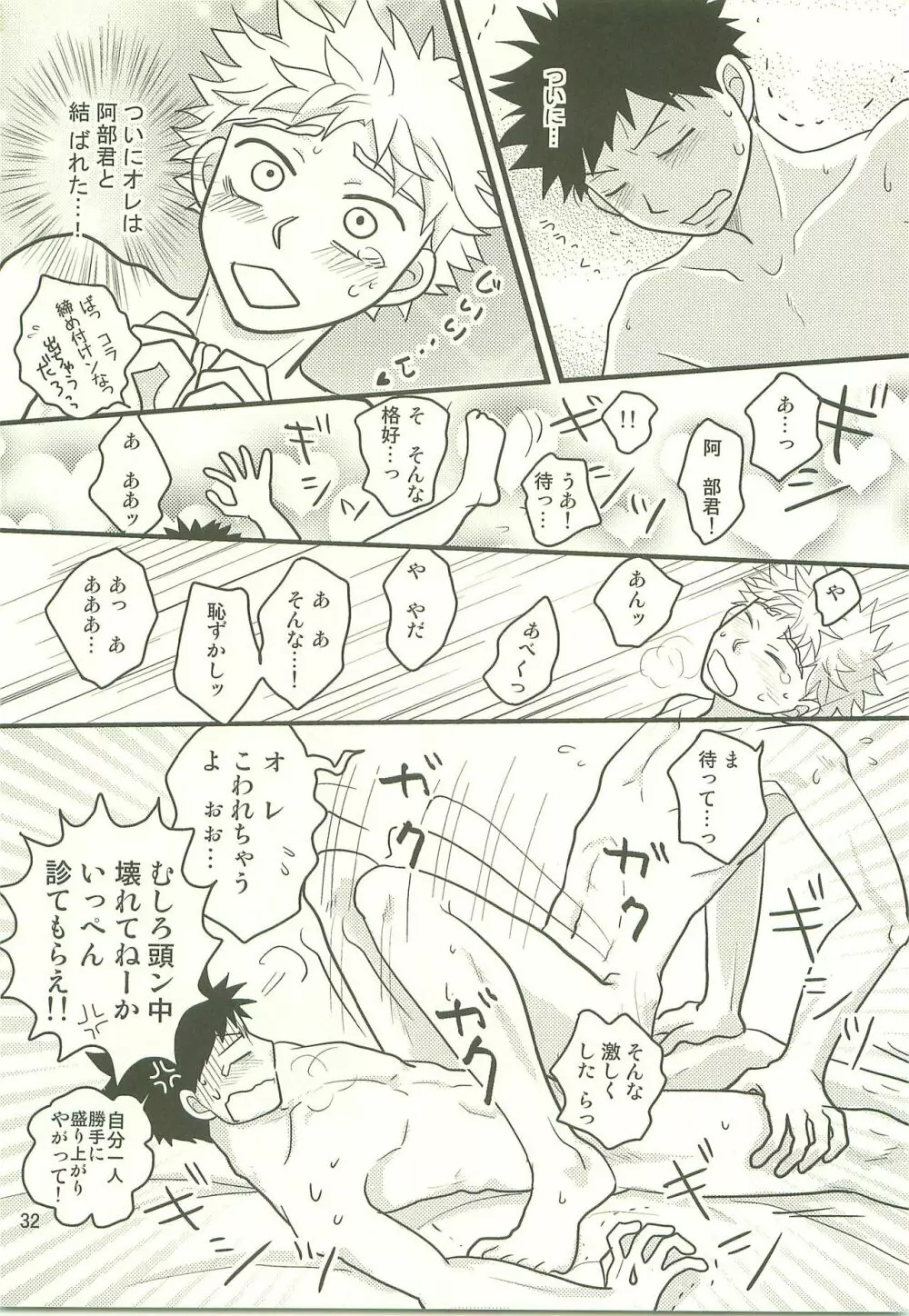 仏の顔も三度では足りません。 Page.31