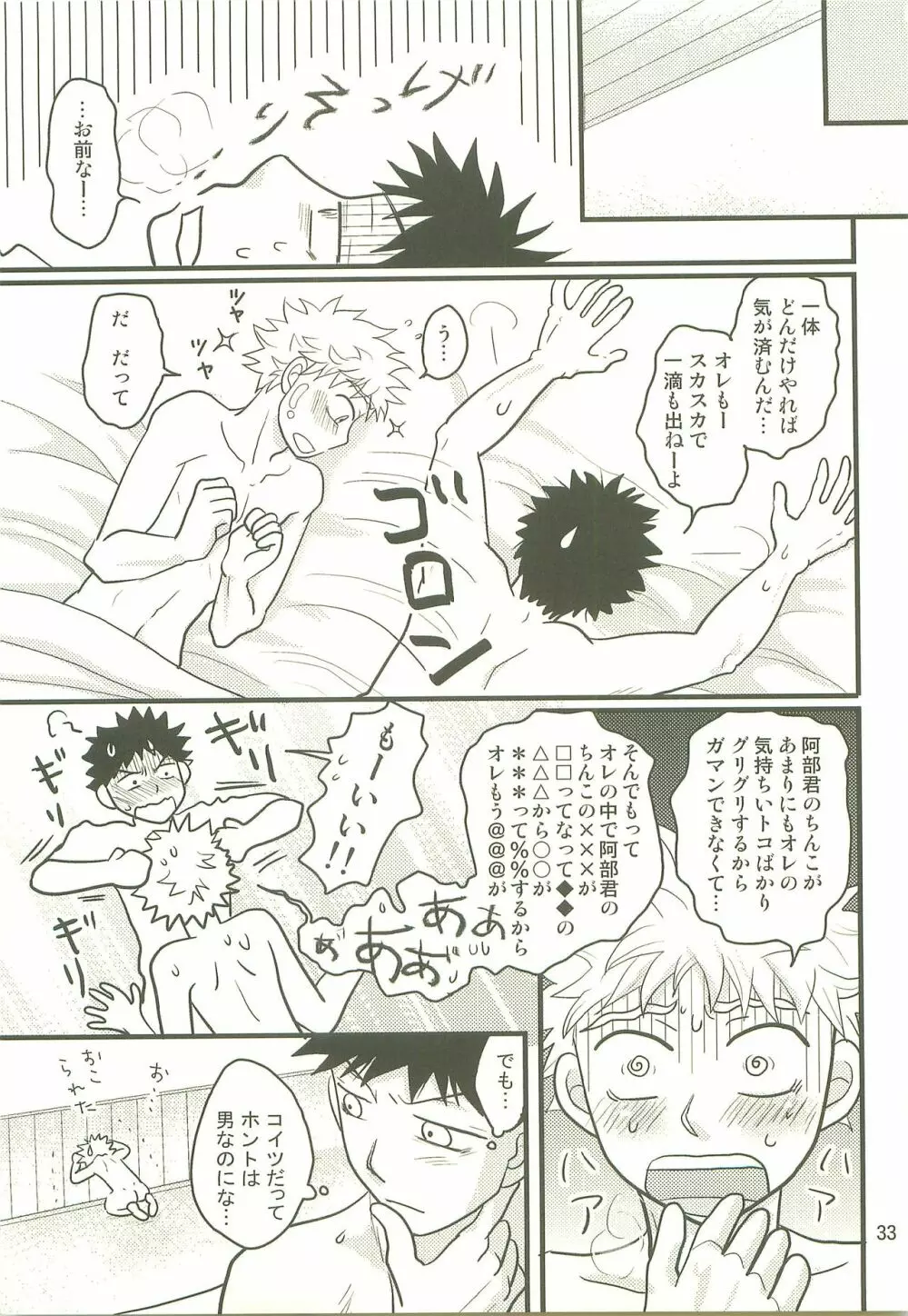 仏の顔も三度では足りません。 Page.32