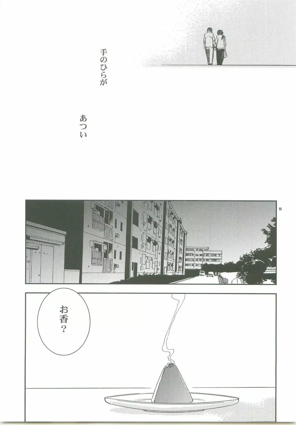 キスノアトニハ再録 Page.9