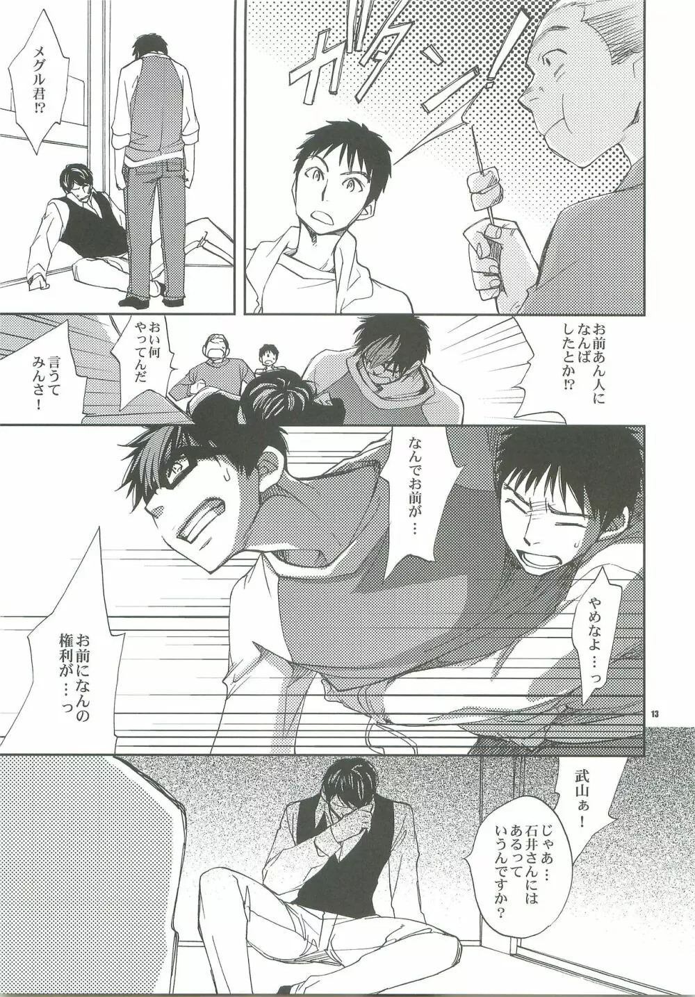 だきしめて。 Page.10