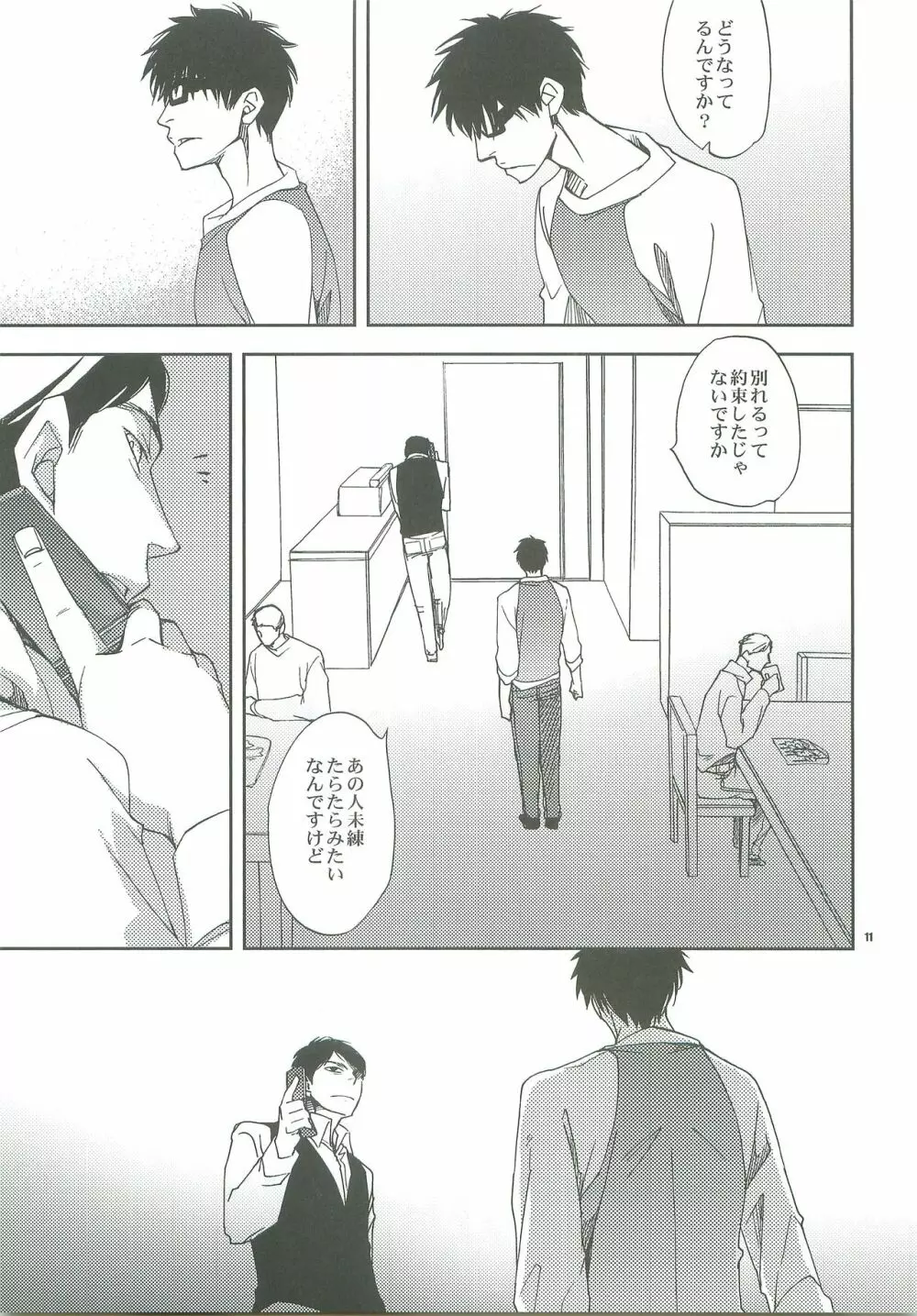 だきしめて。 Page.8