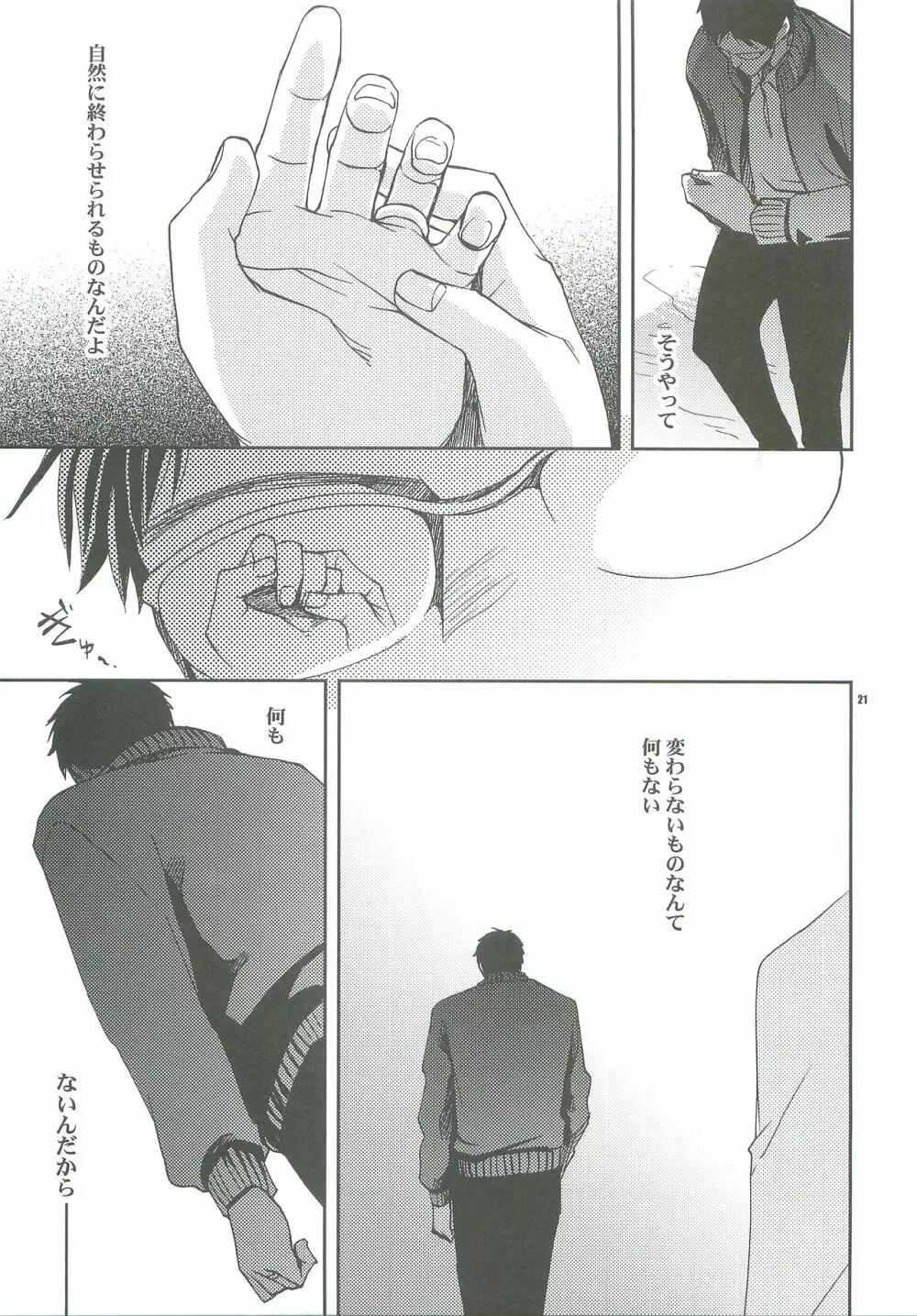 離れないで、 Page.20