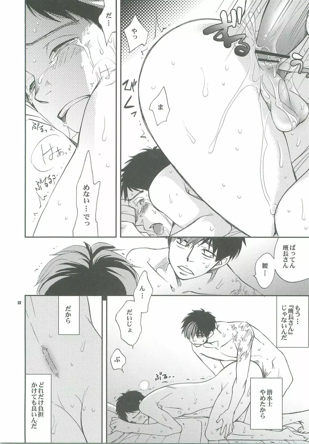 離れないで、 Page.31