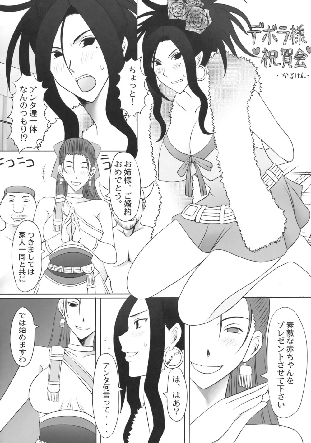 踊り子 嬲 Page.24