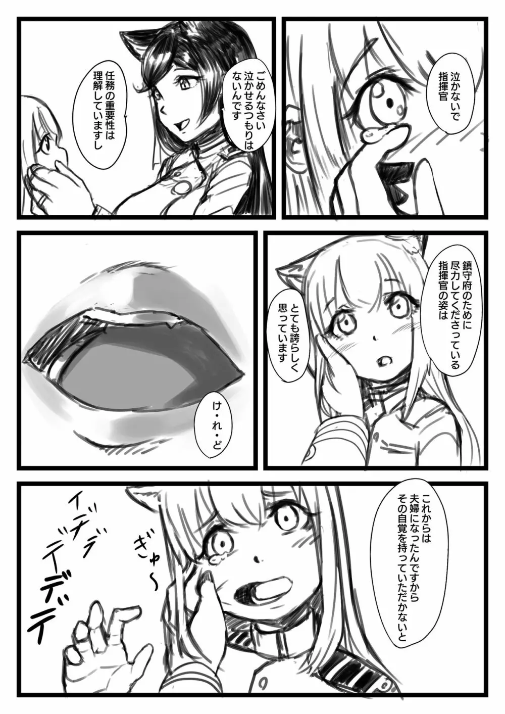 ゆき指揮官とふたなり艦隊 Page.11