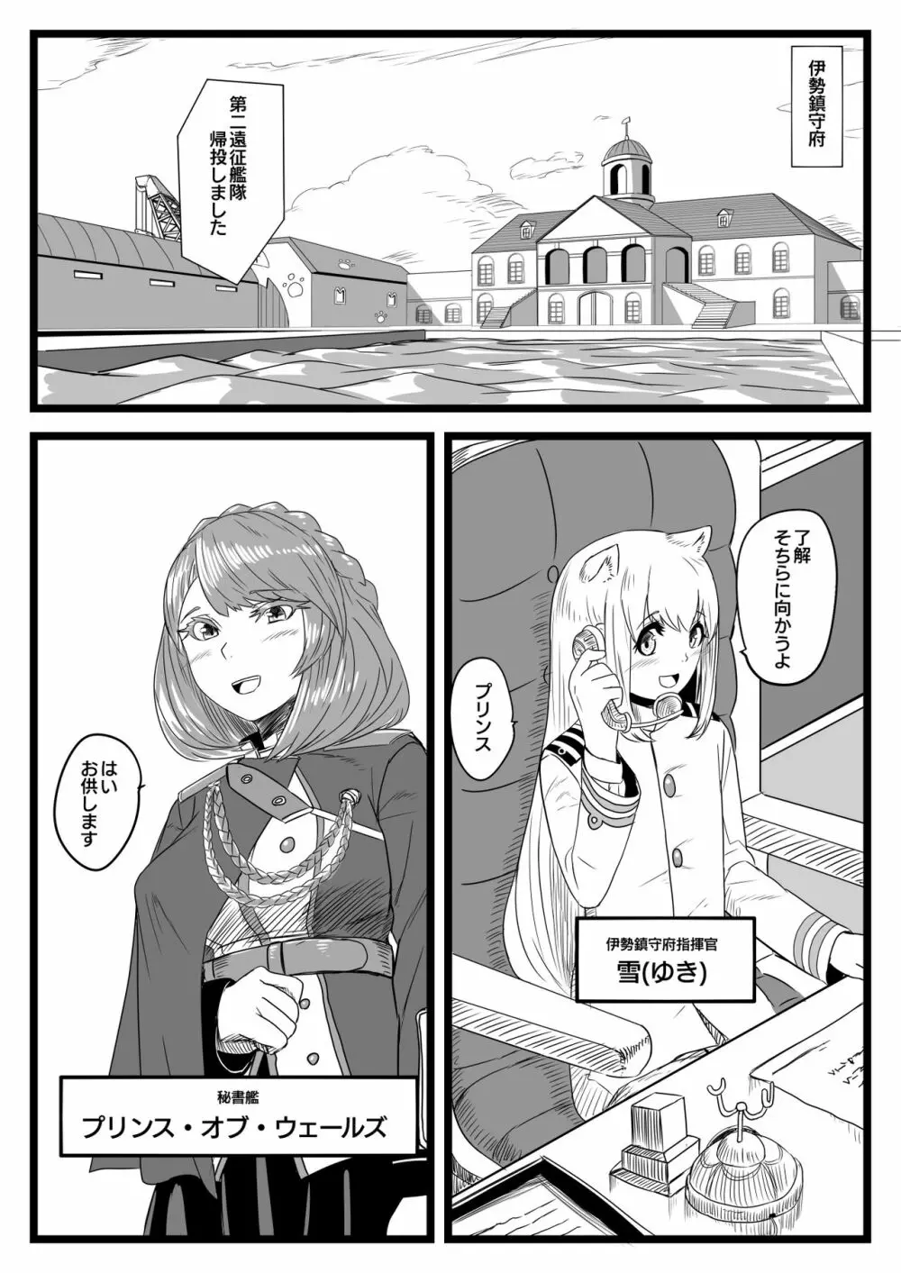 ゆき指揮官とふたなり艦隊 Page.2